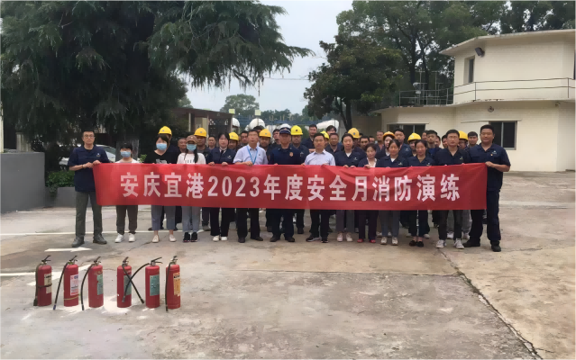 安慶港華開(kāi)展2023年安全生產(chǎn)月消防安全應(yīng)急演練